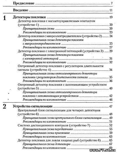 "Электронные устройства для рыбалки""